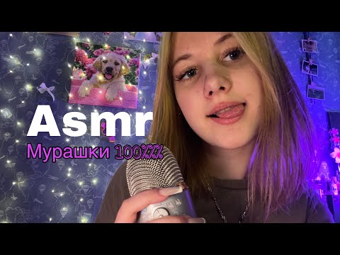 Видео: Самый мурашечный асмр звуки рта шепот звук ногтей визуал Asmr mouth sounds whisper nail sound visual