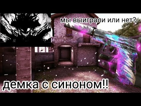Видео: ДЕМКА В СОЮЗАХ! ( ЧЕМПИОН ЖДИ МЕНЯ)