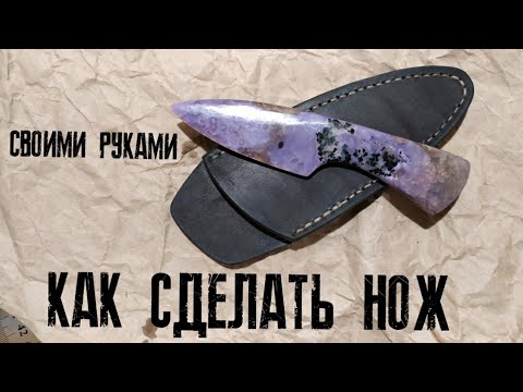 Видео: Как сделать нож из камня. Мастер класс - 1 часть. Чароит. Все тонкости работы. Стабилизация чароита.