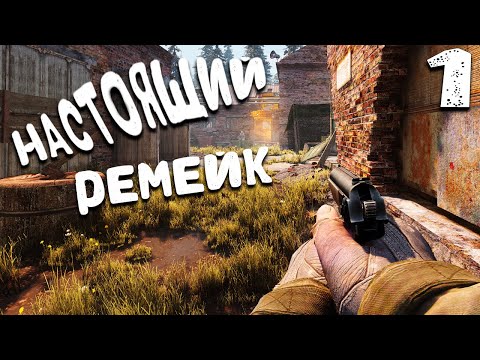 Видео: НАСТОЯЩИЙ РЕМЕЙК (1) ► S.T.A.L.K.E.R.  Anthology ► Тень Чернобыля