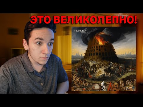 Видео: СЛАВА КПСС - ГОРГОРОД 2 | РЕАКЦИЯ И РАЗБОР