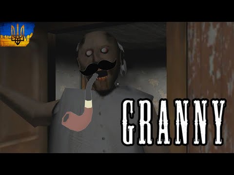 Видео: БАБУЛІ НЕМАЄ ТЕПЕР ДІМ МІЙ АЛЕ ХТО ЦЕ.... ► Granny