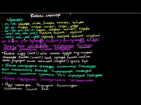 Видео: Кыймыл атоочтор