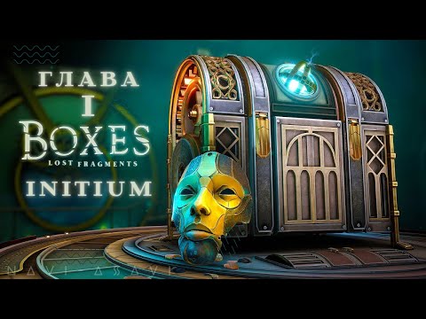 Видео: INITIUM – С чего всё началось? | BOXES: LOST FRAGMENTS (Глава 1)| Gameplay Walkthrough No Commentary