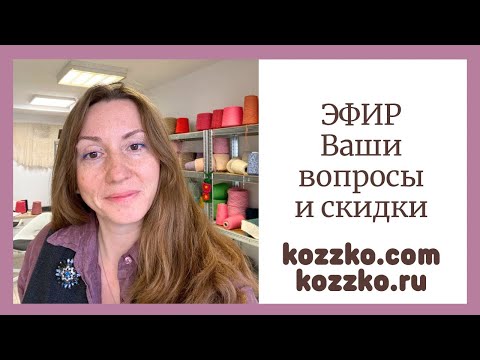 Видео: Скидки, вопросы и кашемир