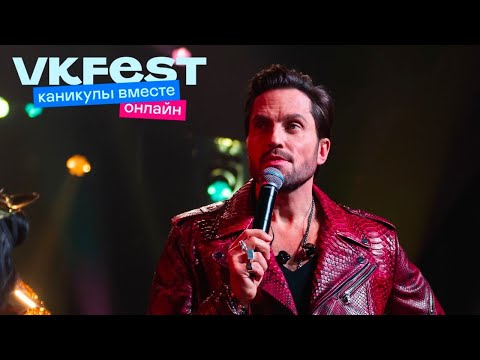 Видео: Артур Пирожков. VK Fest Онлайн 2022. Live концерт