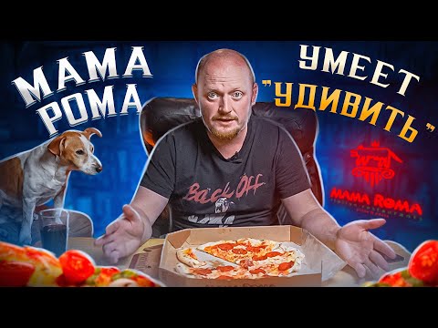 Видео: "MAMA ROMA" - 2-ая попытка попрыгать на граблях.