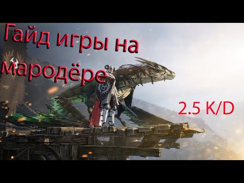 Видео: Гайд игры за мародёра. Century Age of Ashes