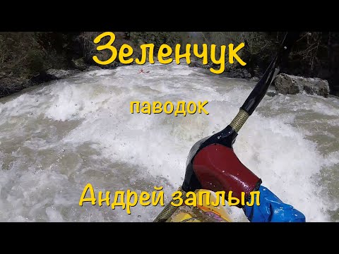 Видео: Кавказ 2021, май: заплыв Андрея в Зеленчуке