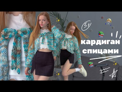 Видео: кардиган спицами ✨📚/ подходит для новичков