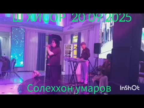 Видео: Солеххон умаров 2025