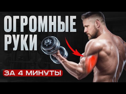 Видео: Как накачать ОГРОМНЫЕ руки за 4 недели? / БЕЗ ЖЕЛЕЗА 8 минут дома ДО ЖЖЕНИЯ