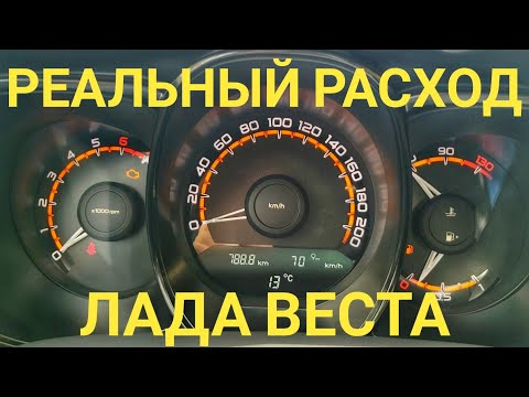 Видео: Реальный расход Лада Веста СВ