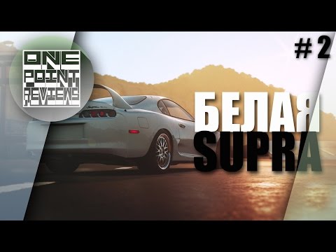 Видео: ФОРСАЖ В FORZA HORIZON 2! - Белая Supra (Прохождение #2)