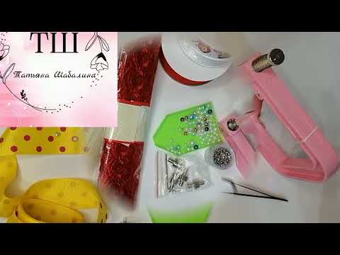 Видео: Аппликатор для страз и станок для бусин  Посылка