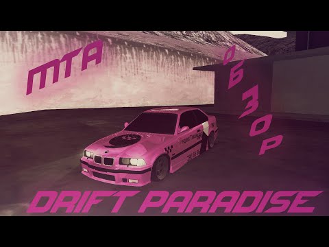 Видео: Обзор сервера Drift Paradise MTA! Я жив!