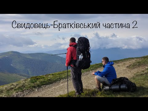 Видео: Свидовець-Братківський.Карпати 2022.Частина друга