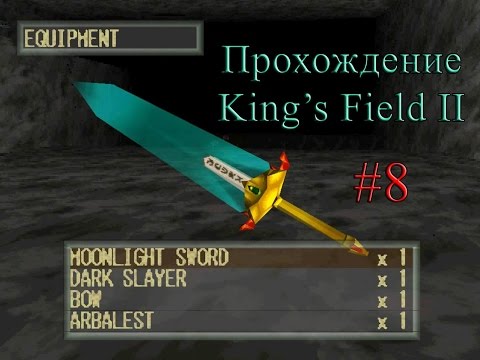 Видео: Прохождение King's Field II #8 - Guyra, Moonlight Sword, Dark Slayer (Финал)