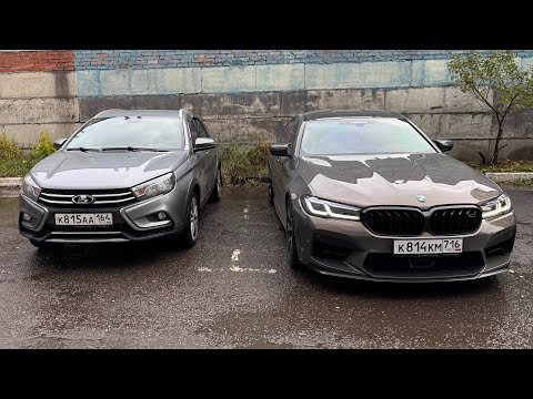 Видео: Пересел с Лады Веста на BMW M5 Competition