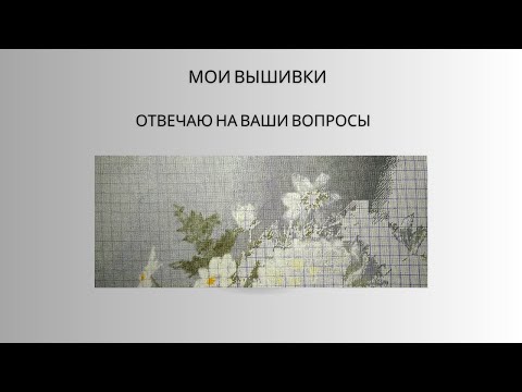 Видео: 21. Отвечаю на ваши вопросы
