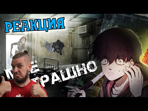 Видео: РЕБОРН СМОТРИТ ► Страшно, вырубай! - манхва Милый Дом ► РЕАКЦИЯ НА RAFA