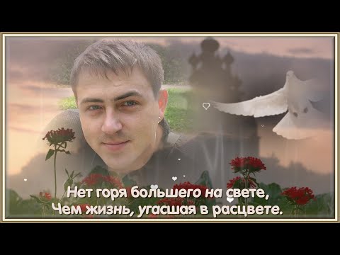 Видео: ПАМЯТИ СЫНА, МУЖА, ПАПЫ. 5 ЛЕТ БЕЗ ТЕБЯ....Пустое Сердце И ДУША...Когда ВСЁ ЕСТЬ, НО НЕТ ТЕБЯ...