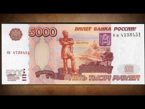 Видео: Достопримечательности в кошельке - самая дорогая и большая банкнота 5000 рублей образца 1997 года