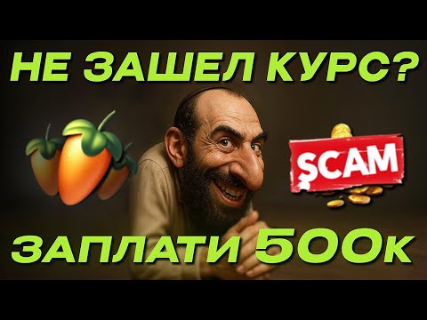 Видео: КАК ЛЕГКО ЗАРАБОТАТЬ НА БИТАХ? ЗАСКАМИТЬ БИТМЕЙКЕРОВ!