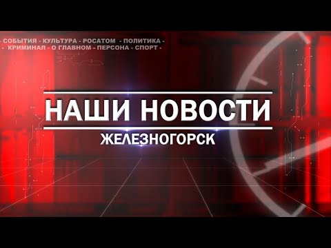 Видео: Свежий выпуск "Наши новости"