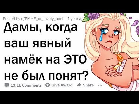 Видео: КОГДА ХОЧЕШЬ ПАРНЯ, А ОН ТУПИТ. ИСТОРИИ ДЕВУШЕК. 😂