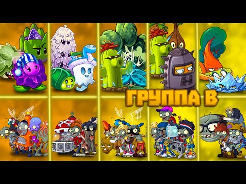 Видео: ГРУППА Б! 1 ПвП Чемпионат Драг Фана!