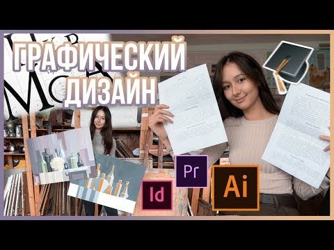 Видео: Графический дизайн(1) / 2 курс / Учебные будни дизайнера / Друзья
