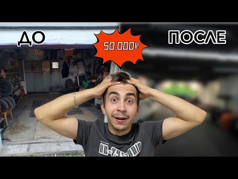 Видео: Ремонт гаража, ФИНАЛ🤯