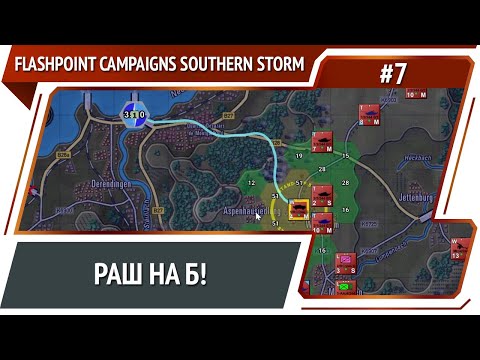 Видео: Утро не наступит / Flashpoint Campaigns Southern Storm: прохождение №7