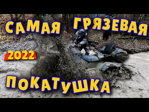 Видео: BRP XMR - Stels Guepard 850 САМАЯ ГРЯЗЕВАЯ ПОКАТУШКА 2022