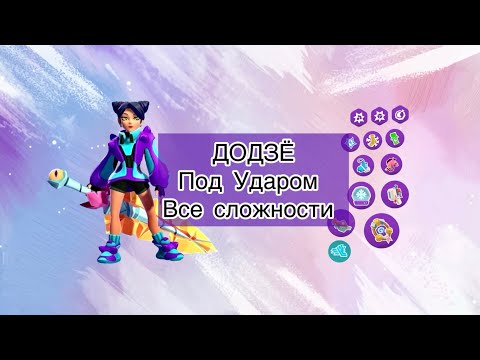 Видео: Прохождение Додзё «Под Ударом», все сложности. Dojos  NIGHTMARE Taking Hids.