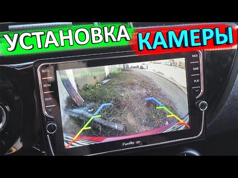 Видео: Установка универсальной камеры заднего вида на КИА РИО X-Line