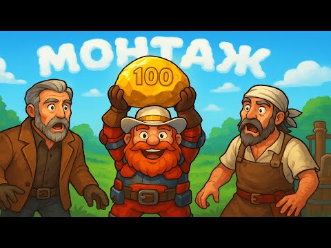 Видео: Сотка / Deep Rock Galactic и другие