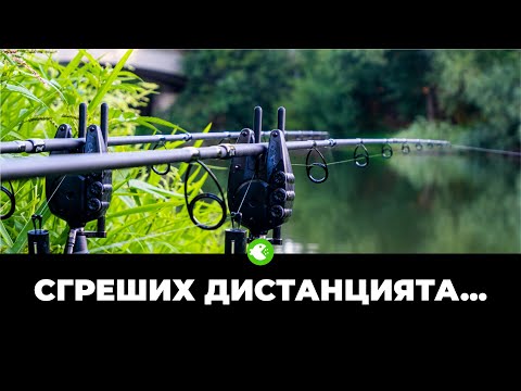 Видео: РЕКА ВИТ ПРИ САДОВЕЦ | Риболов на шаран, маркер, захранване и ценна грешка