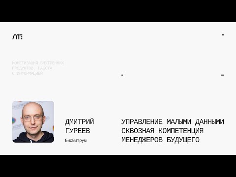 Видео: Сквозная компетенция менеджеров будущего — Цифровые технологии в транспорте и логистике