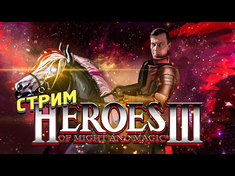Видео: Ночная битва в герои 3