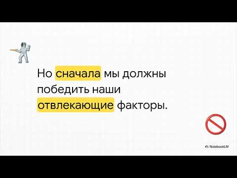 Видео: Пересказ моей любимой книжки про эффективность. Гиперфокус. Крис Бэйли.