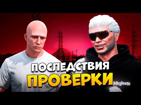 Видео: ЗАБАНИЛ ПОСЛЕ СЕМЕЙНОЙ ПРОВЕРКИ НА ЧИТЫ В GTA 5 RP/ MAJESTIC RP