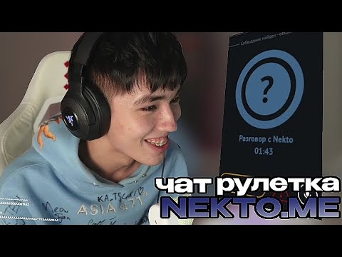 Видео: АСЛАН ШУКАША РАЗГОВАРИВАЕТ В ЧАТ РУЛЕТКЕ NEKTO.ME
