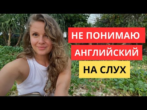 Видео: 3 рабочие ТЕХНИКИ для восприятия АНГЛИЙСКОЙ речи на слух #английскийнаслух #техникатеневогоповтора