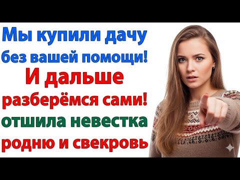Видео: КТО ПЛАТИЛ — ТОТ И ОТДЫХАЕТ! Я ЗАКРЫЛА РОДНЕ РОТ И ВОРОТА ОДНИМ СЛОВОМ.