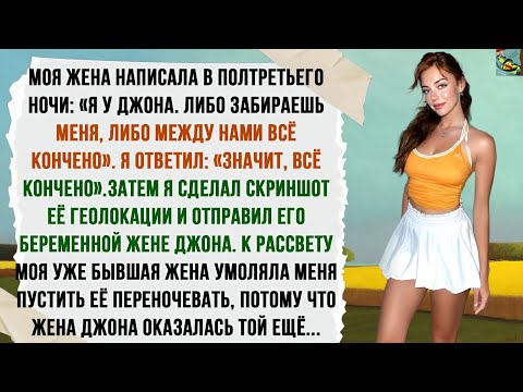 Видео: Во время ссоры неверная жена бросила мне: «Да я тебе замену за сутки найду!». Я ответил: «Что ж, ...
