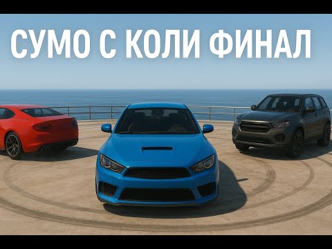 Видео: ОСТАНАХ ДО ФИНАЛА!