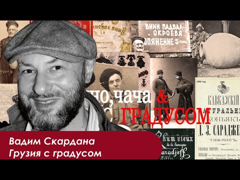 Видео: Оджалеши по имеритински