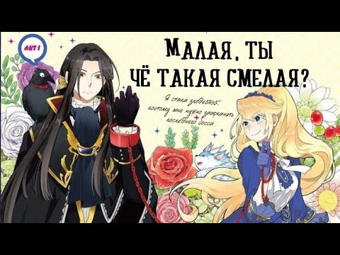 Видео: [ AMV ] Aileen x Claude •♛ Малая, ты че такая смелая? ♛•
